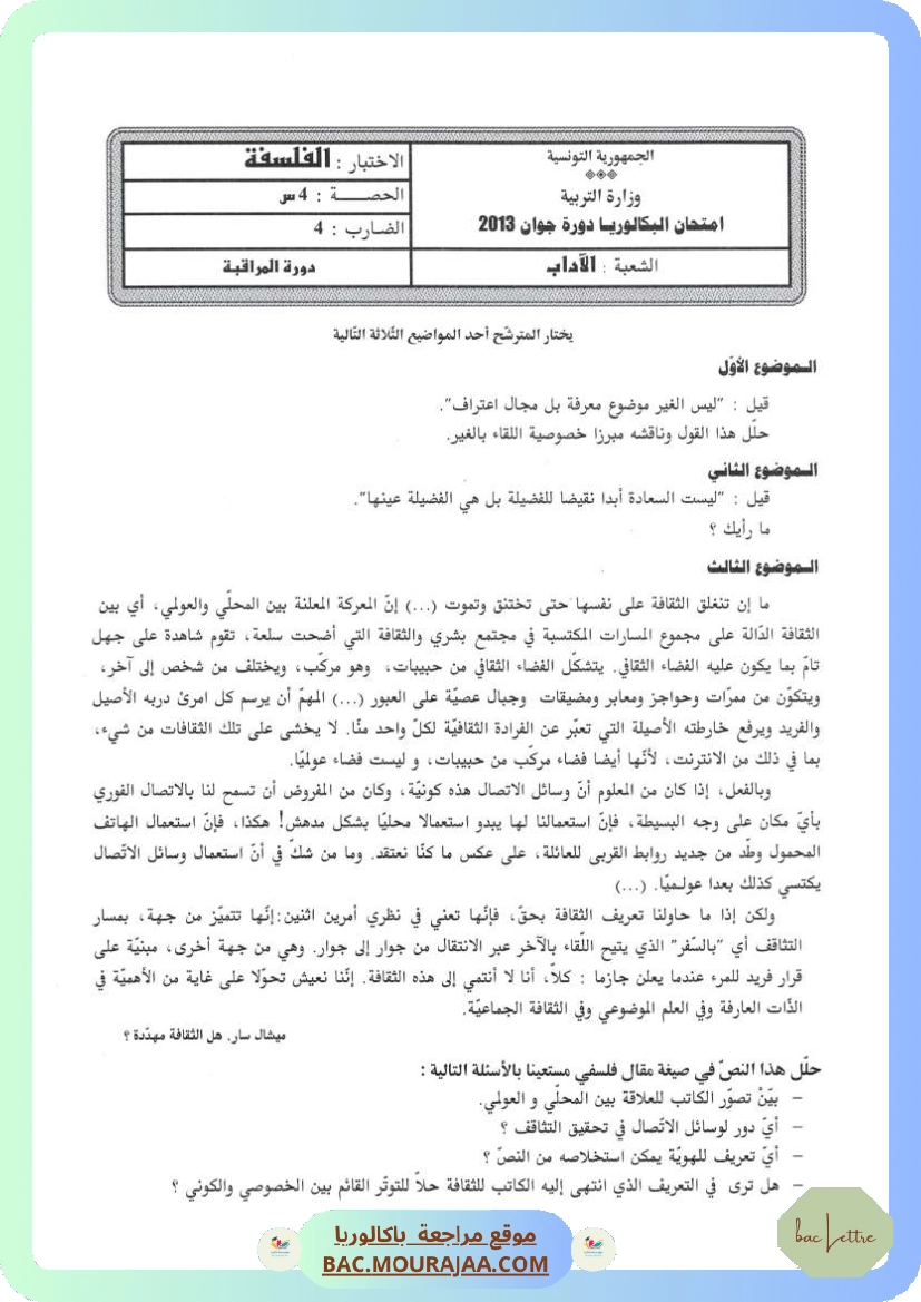 Sujet controle philo Bac 2013 – Section lettre